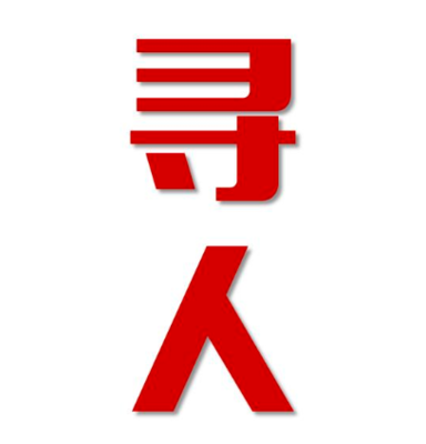 吉林省找人公司寻人方法